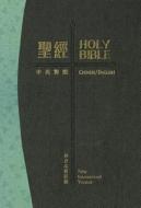 Chinese-English Bilingual Bible-Union/NIV edito da Hong Kong Bible Society
