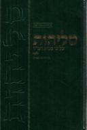 Slichos Im Pirush Meshulav 5. 5 X 8. 5 - Hebrew edito da Kehot Publication Society