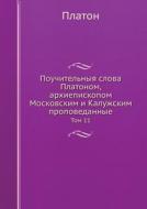 Pouchitelnyya Slova Platonom, Arhiepiskopom Moskovskim I Kaluzhskim Propovedannye Tom 11 di Platon edito da Book On Demand Ltd.