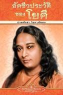 Autobiography of a Yogi - PB - Thai di Paramahansa Yogananda edito da Self-Realization Fellowship Publishers