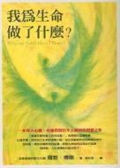 What On Earth Have I Done? di Robert Fulghum edito da Fang Zhi/Tsai Fong Books