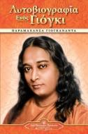 Autobiography of a Yogi - PB - Grk di Paramahansa Yogananda edito da Self-Realization Fellowship Publishers