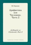 Arithmetic Or Chislovnik. Part 2 di N G Kurganov edito da Book On Demand Ltd.