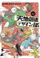 Heaven's Design Team 3 di Hebi-Zou, Tsuta Suzuki edito da Kodansha Comics