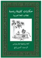Kalila Wa Dimna for Students of Arabic di Munther A. Younes edito da Spoken Language Services