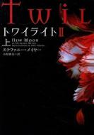 Twilight: New Moon di Stephenie Meyer edito da Villagebooks/Tsai Fong Books