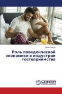 Rol' powedencheskoj äkonomiki w industrii gostepriimstwa di Denis Gawchuk edito da LAP LAMBERT Academic Publishing