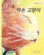 약손 고양이: Korean Edition of The Healer Cat di Tuula Pere edito da LIGHTNING SOURCE INC