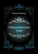 Obyknovennoe Chudo di Evgenij Shvarts edito da Book On Demand Ltd.