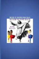Discover the Supernatural in You! - Korean Edition: (Powerful Daily Psalms for Teenagers) di Leticia Lee edito da Createspace