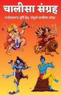 चालीसा संग्रह/ Chalisa Sangrah di Guru Gaurav Arya edito da LIGHTNING SOURCE INC