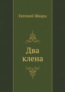 Dva Klena di Evgenij Shvarts edito da Book On Demand Ltd.