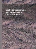 Serbsko-horvatsko-russkij Slovar V 2-h Chastyah. Chast 2 di I Tolstoj edito da Book On Demand Ltd.