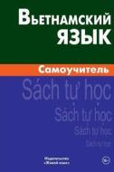 V'Etnamskij Jazyk. Samouchitel': Vietnamese. Self-Teacher for Russians di Chan V. Ko edito da Zhivoj Jazyk