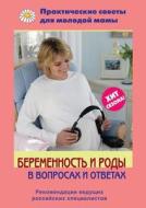 Pregnancy And Childbirth In Questions And Answers di V V Fadeyeva edito da Book On Demand Ltd.