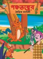 Moral Tales of Panchtantra in Bengali (পঞ্চতন্ত্রের নৈত&#249 di Priyanka Verma edito da INSIGHT PUBLICA