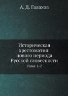 Istoricheskaya Hrestomatiya: Novogo Perioda Russkoj Slovesnosti edito da Nobel Press