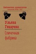 Match Factory (collection) di Uljana Gicareva edito da Book On Demand Ltd.