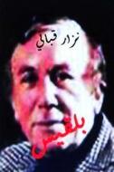 Qasidat Balqis Nizar Qabbani di Nizar Qabbani edito da Createspace