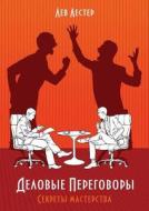 Business Meeting. Secrets Excellence di L Lester edito da Book On Demand Ltd.