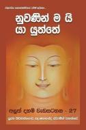 Nuwaninmai Yayuththe di Ven Kiribathgoda Gnanananda Thero edito da Mahamegha Publishers
