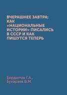 Yesterday Tomorrow di G A Bordyugov, V M Buharaev edito da Book On Demand Ltd.