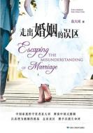 Escaping the Misunderstanding of Marriage di ¿¿¿ edito da ZDL Books