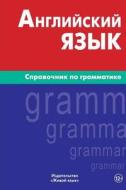 Anglijskij Jazyk. Spravochnik Po Grammatike: English Grammar for Russians di Vladimir I. Volodin edito da Zhivoj Jazyk