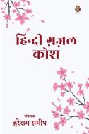 Hareram Sameep di Hareram Sameep edito da Redgrab Books Pvt Ltd