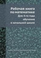 Rabochaya Kniga Po Matematike Dlya 4-go Goda Obucheniya V Nachalnoj Shkole di Ardasheva, S Zubanov, A Kuznetsov edito da Book On Demand Ltd.