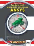 The Graphical Interface Of The Complex Ansys di K Basov edito da Book On Demand Ltd.