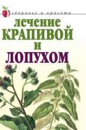 Treatment Of Nettles And Burdock di Ju V Rychkova edito da Book On Demand Ltd.