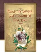 Well-being Given By Rus di L V Kotandzhyan edito da Book On Demand Ltd.