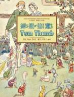 Tom Thumb (Traditional Chinese): 02 Zhuyin Fuhao (Bopomofo) Paperback Color di H. y. Xiao Phd edito da Createspace Independent Publishing Platform