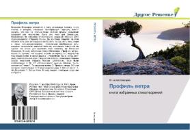 Profil' vetra di Vyacheslav Egiazarov edito da Drugoe-Reshenie