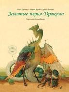 Zolotye Per'ya Drakona di Arnika Esterl' edito da Ripol Klassik