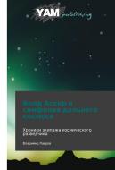 Vold Asker i simfoniya dal'nego kosmosa di Vladimir Lavrov edito da YAM