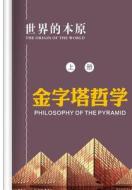 Philosophy of the Pyramid di Bing Xu edito da Createspace