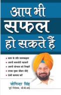 Aap Bhi Safal Ho Sakte Hain (आप भी सफल हो सकते हैं) di Joginder Singh edito da Alpha Edition