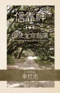 Trusting God [simplified Chinese Script] di Jerry Bridges edito da Oil Lamp Books