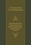 Individual'noe Psihologicheskoe Konsul'tirovanie di E. M. Lysenko, T. A. Molodichenko edito da Izdatel'stvo "vremya