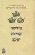 Morasha Kehillat Yaakov di Rabbi Jonathan Sacks edito da Toby Publishing Ltd.