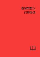 Catechetical Helps - Simplified Chinese di Erwin Kurth edito da Concordia Publishing House