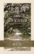 Trusting God [traditional Chinese Script] di Jerry Bridges edito da Oil Lamp Books