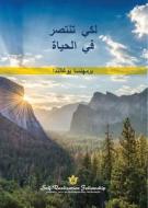 لكي تنتصر ي الحياة (To Be Victorious in Life Arabic) di Paramahansa Yogananda edito da SELF REALIZATION FELLOWSHIP