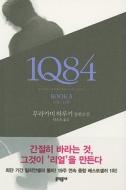 1Q84, Book 3 di Haruki Murakami edito da Munhak Dongnae/Tsai Fong Books