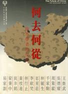 The Future of China edito da World Scientific Publishing Co Pte Ltd