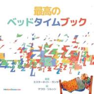 THE BEST BEDTIME BOOK JAPANESE : A RHYM di MR. NATE GUNTER edito da LIGHTNING SOURCE UK LTD