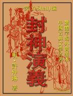 War of the Gods - Traditional Chinese di Yeshell edito da Lulu.com