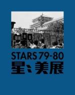 Stars 79-80 di Li Xianting, Huang Rui edito da The Chinese University Press